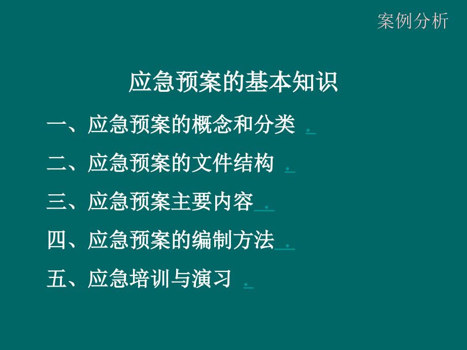 【注册安全工程师】安全生产事故案例分析_第4页