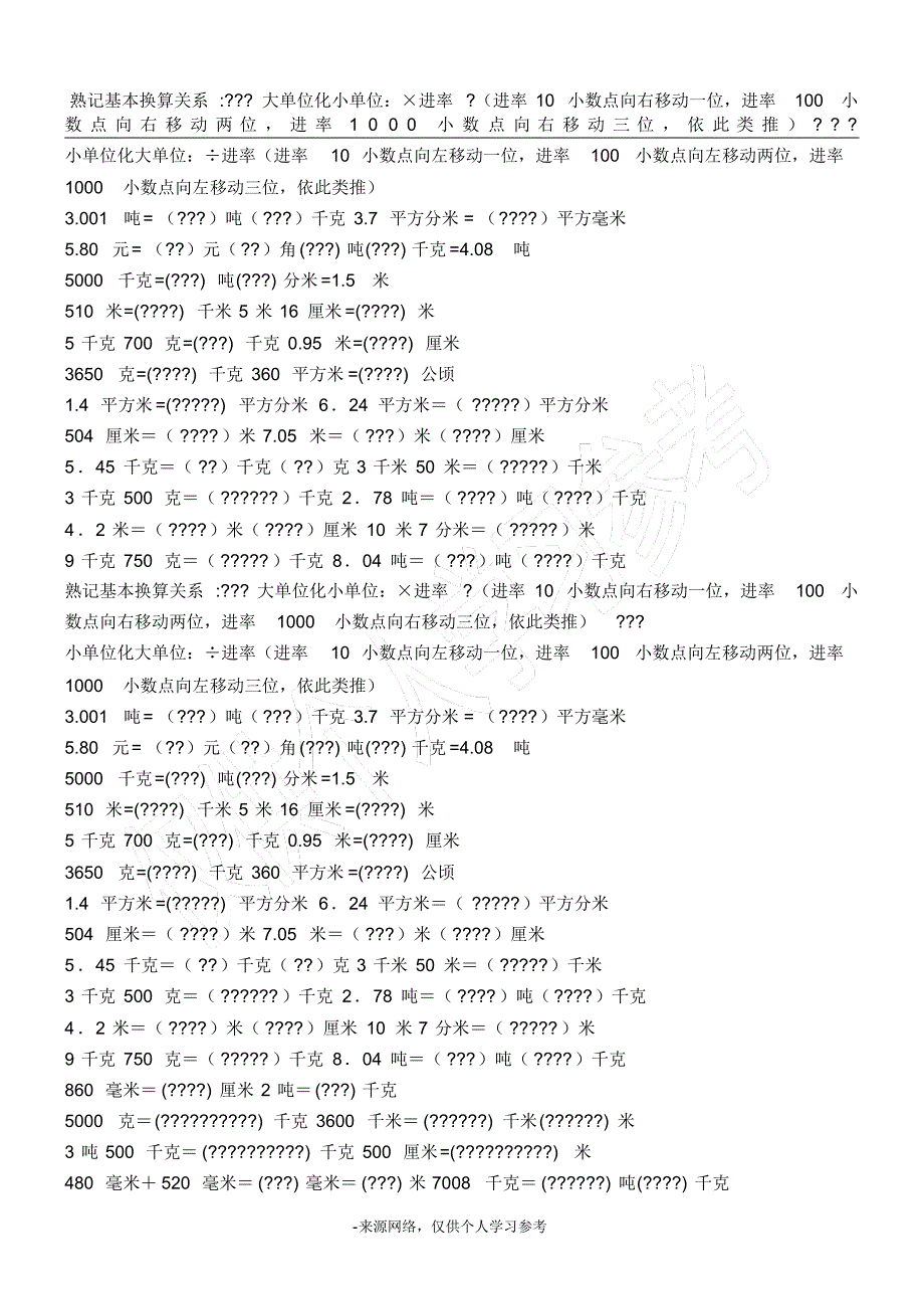 新人教版四年级数学下册小数与单位练习_第1页