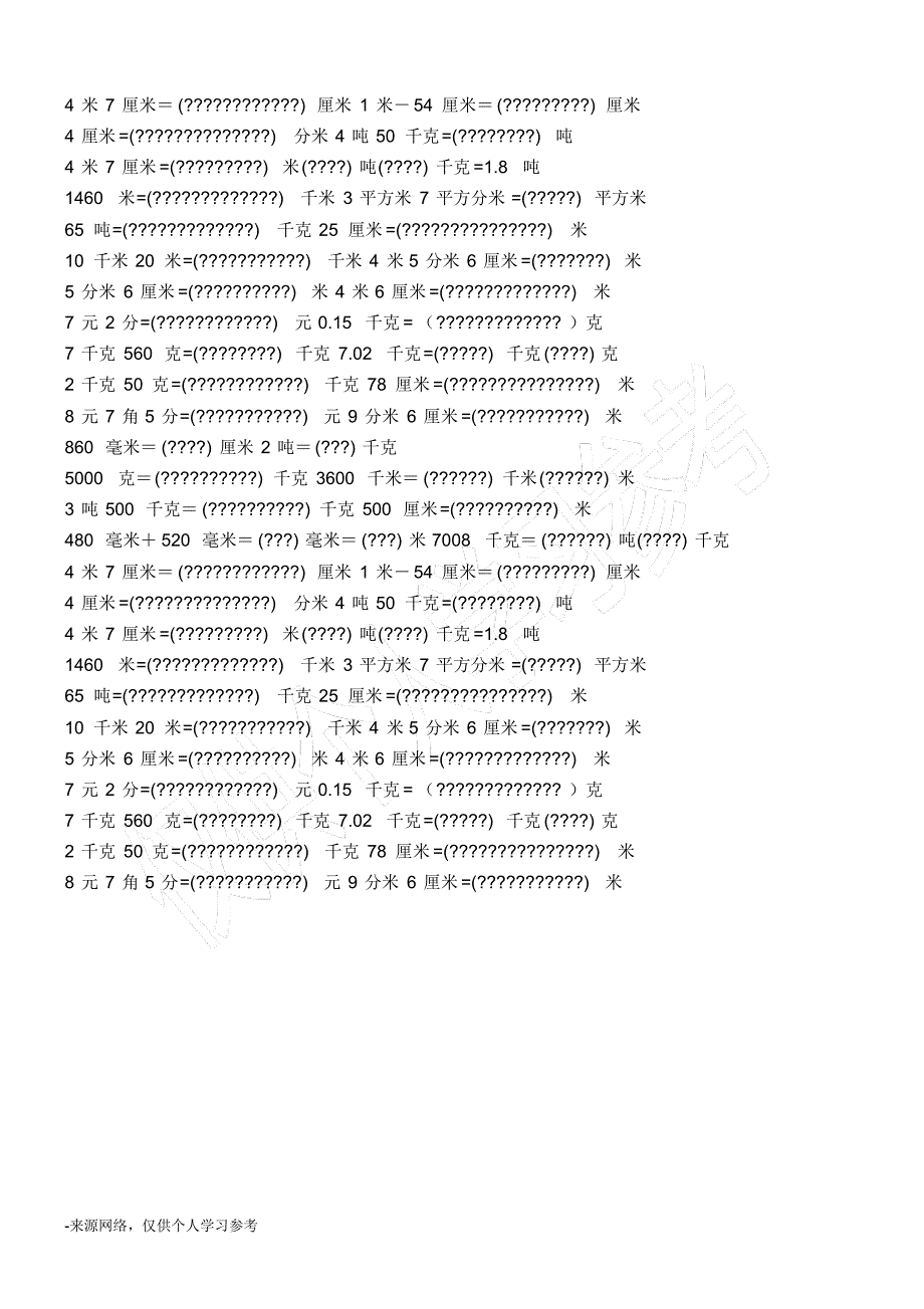 新人教版四年级数学下册小数与单位练习_第2页