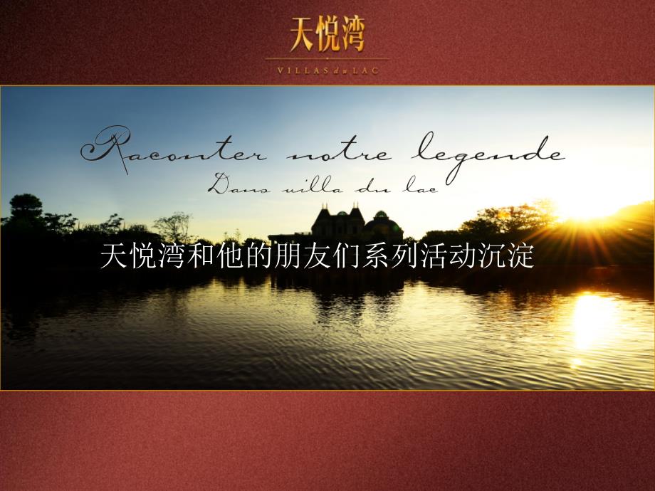 造势活动住宅区精天悦湾和他的朋友们系列活动沉淀_第1页