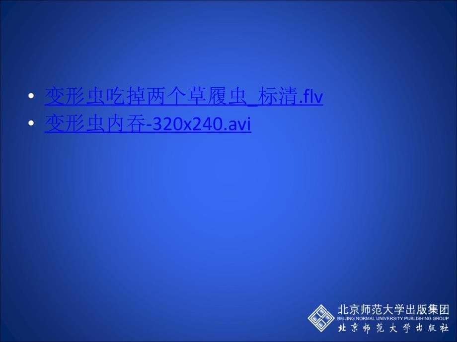 修改后的32细胞是生命活动的单位课件_第5页