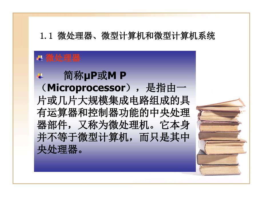 微型计算机及接口技术.ppt_第4页