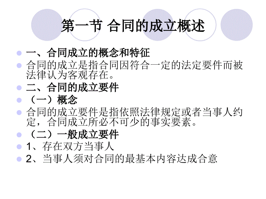 合同法培训课件_第1页