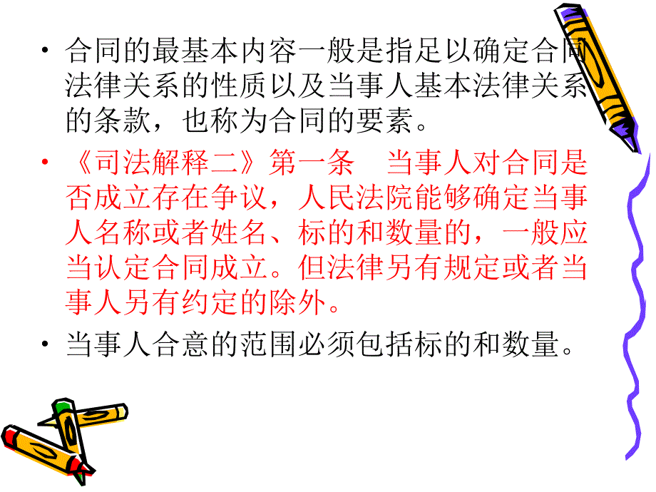 合同法培训课件_第2页