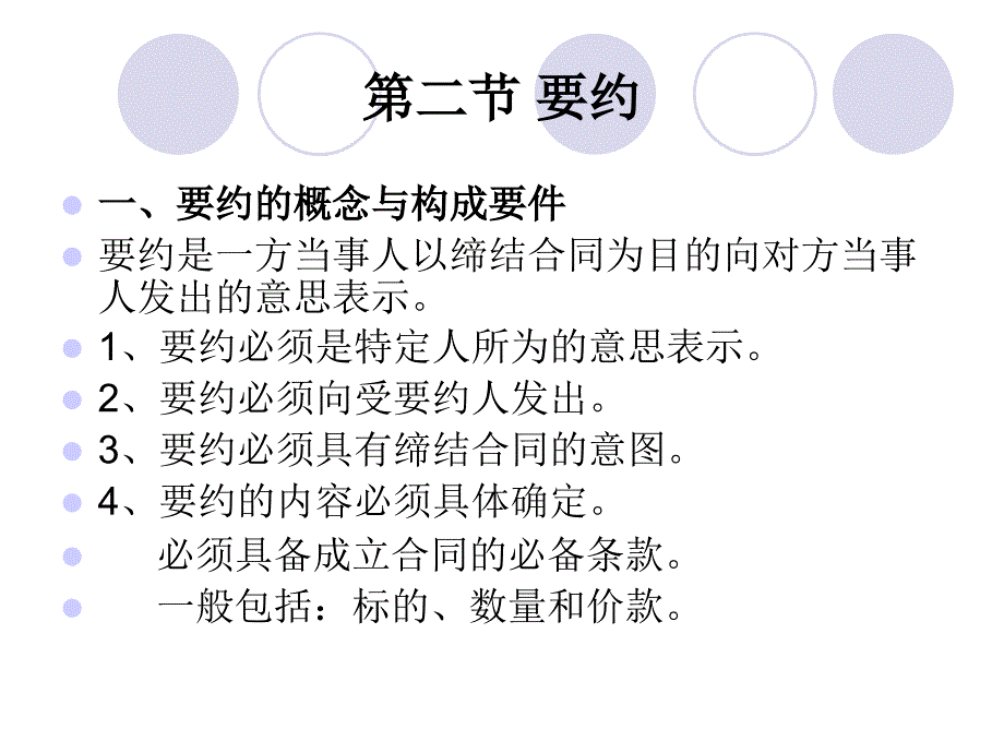 合同法培训课件_第4页