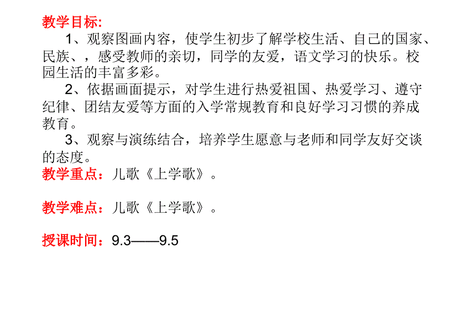 小白驹入学教育(5课时)公开课_第1页