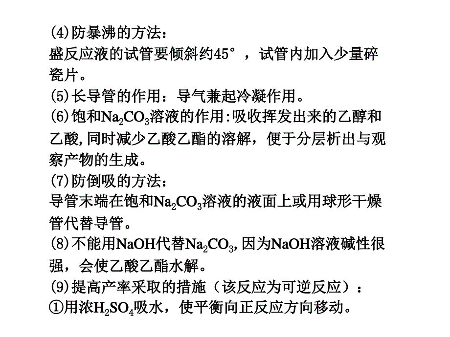 实验探究乙酸和乙醇的酯化反应_第2页