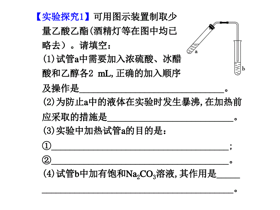 实验探究乙酸和乙醇的酯化反应_第4页