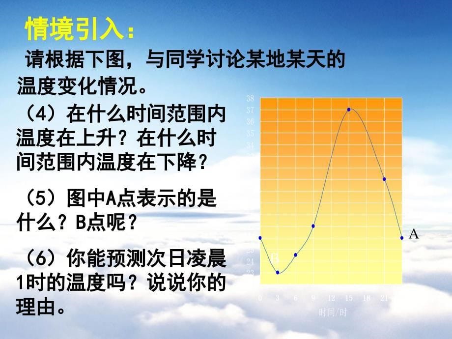 七年级数学下册3.3 用图象表示的变量间关系一课件 新版北师大版_第5页