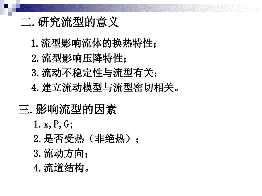 哈工程两相流第2章课件.ppt_第3页