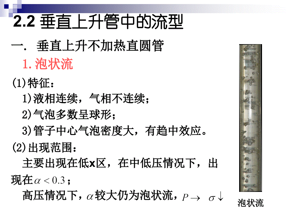 哈工程两相流第2章课件.ppt_第4页