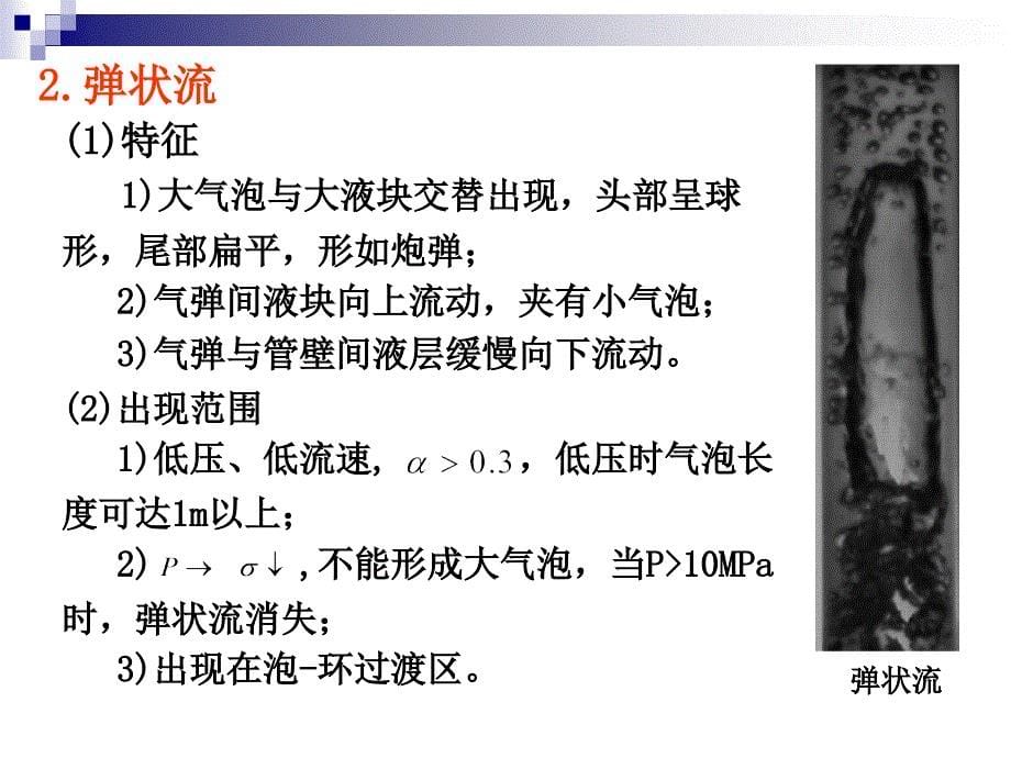 哈工程两相流第2章课件.ppt_第5页