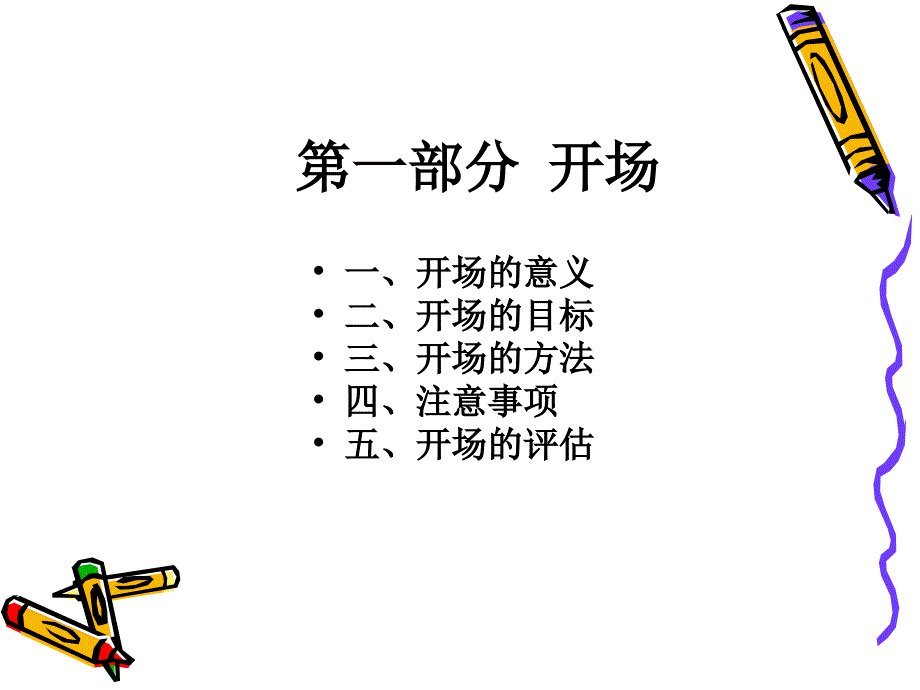 当众讲话的开场和结尾上海海纳川培训中心-当众讲话_第2页