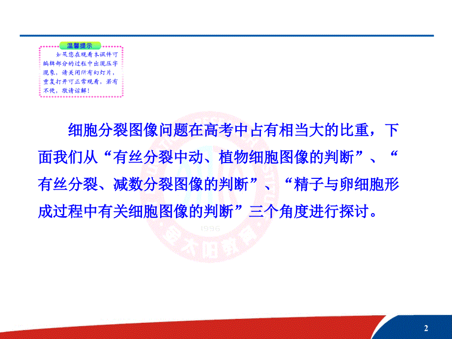 有丝分裂减数分裂图像的判断方法课件_第2页