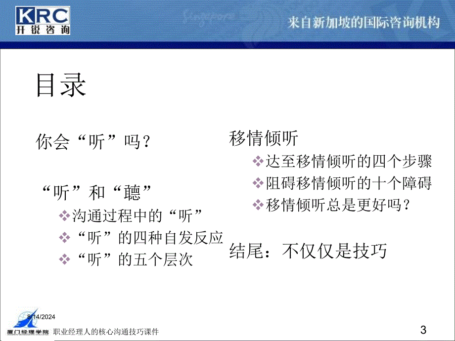 职业经理人的核心沟通技巧课件_第3页