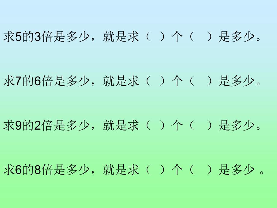 苏教版数学二下《求一个数的几倍是多少》ppt课件_第2页