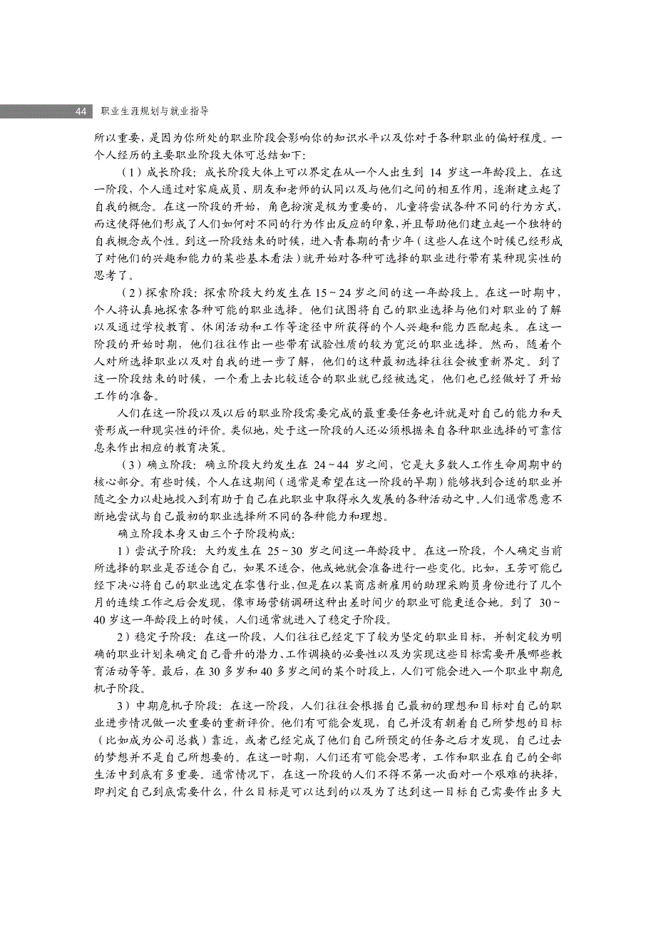 第三章 职业生涯规划_第4页