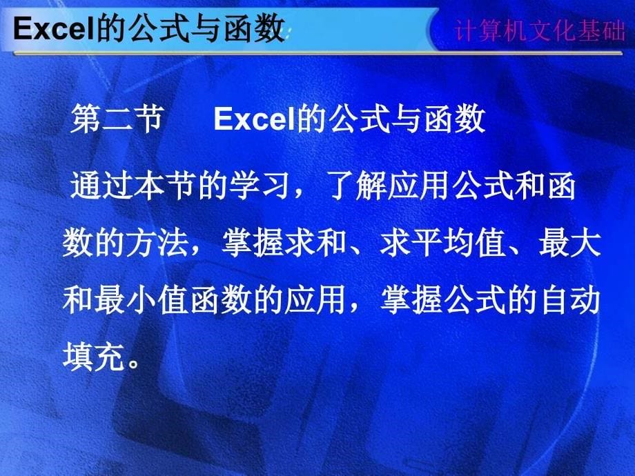 第5章中文Excel2000操实例_第5页