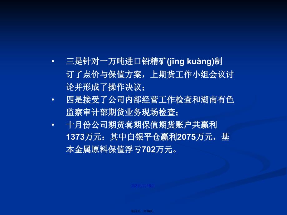 期货市场部十月份工作汇报学习教案_第4页