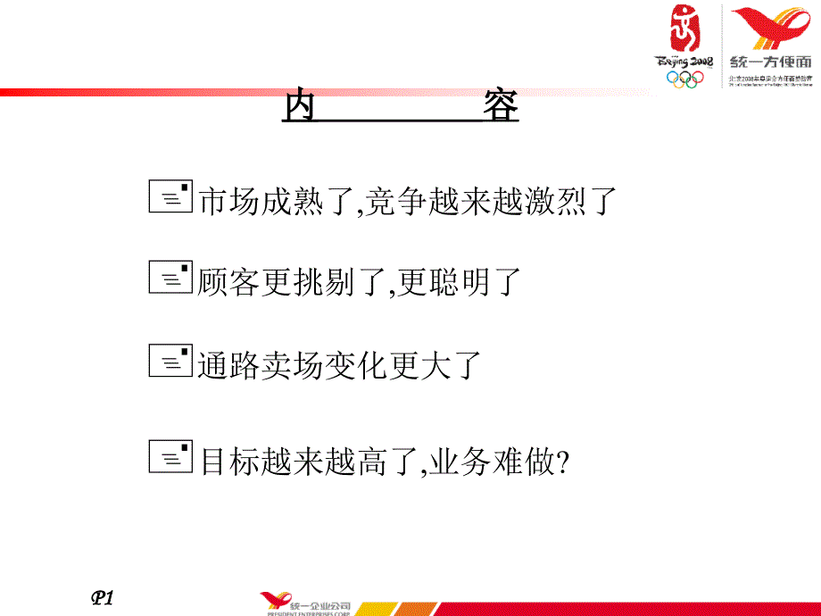 从卖场角度看特贩的经营与发展课件_第2页