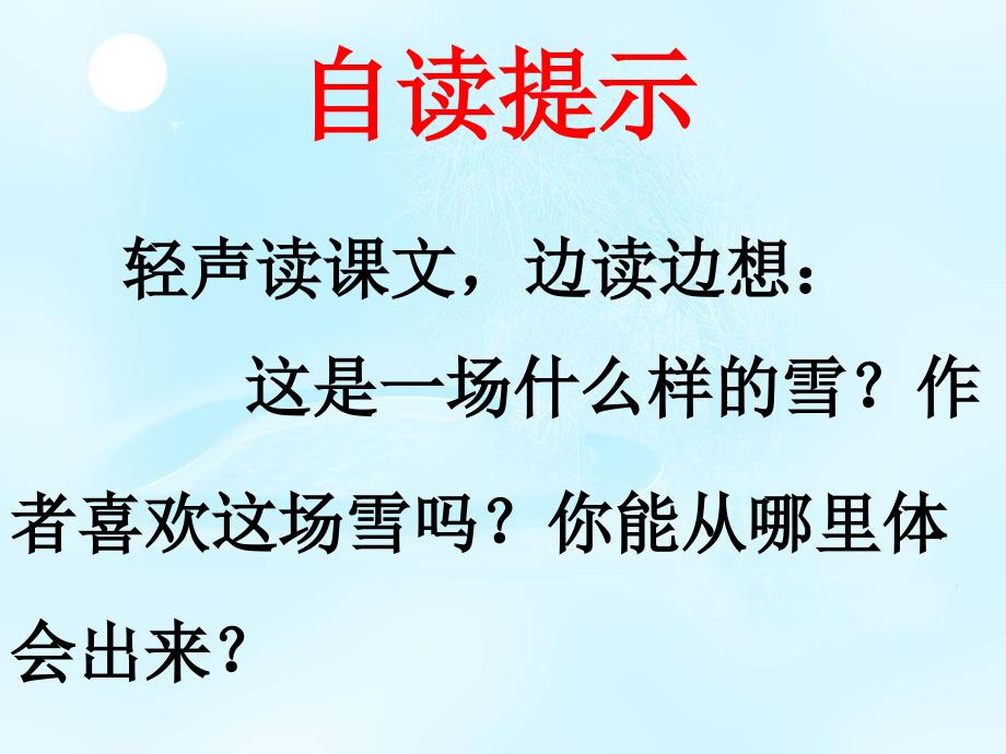 二年级语文上册雪花课件5语文A版语文A版小学二年级上册语文课件_第3页