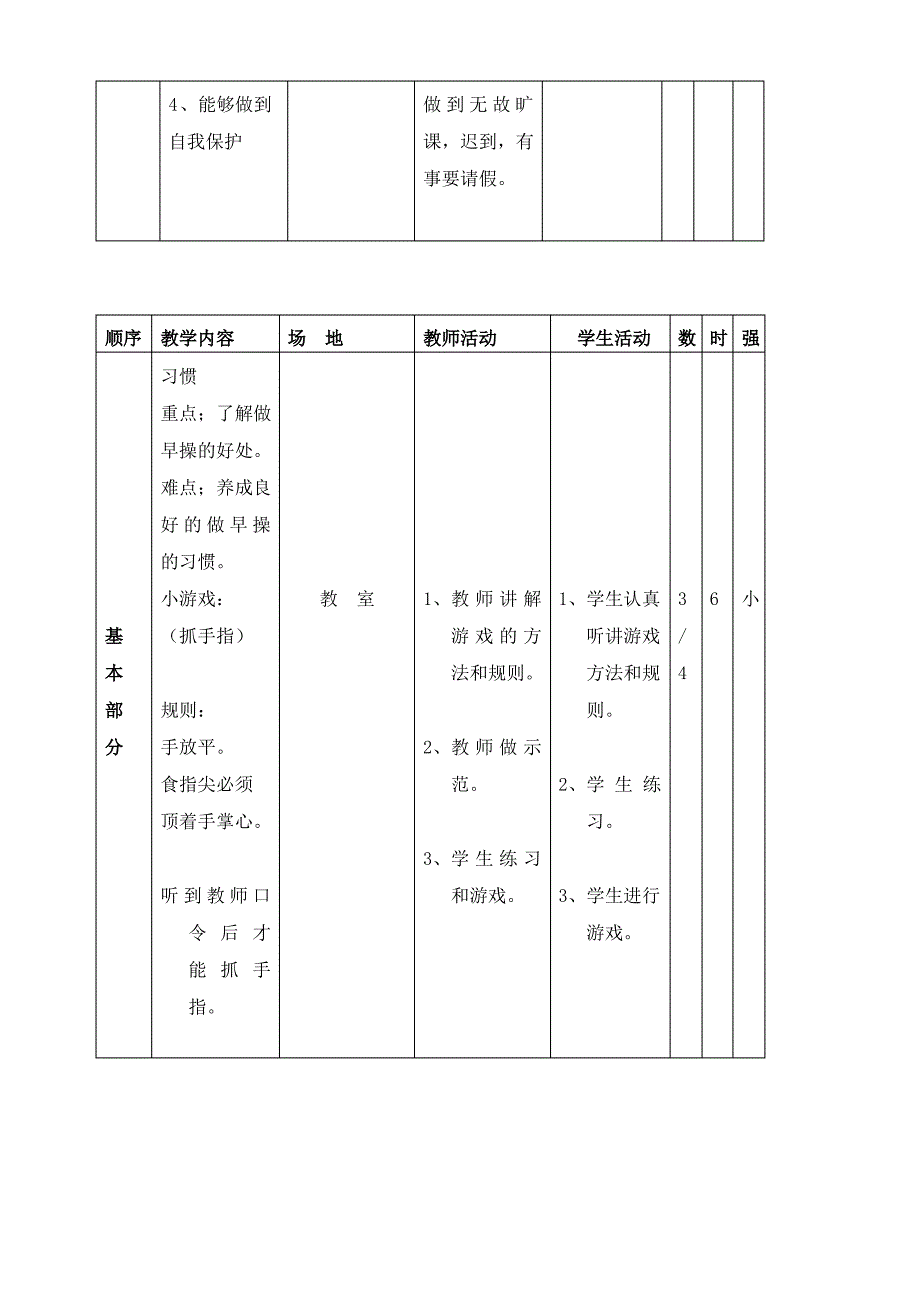 新编全册小学一年级体育教案_第3页