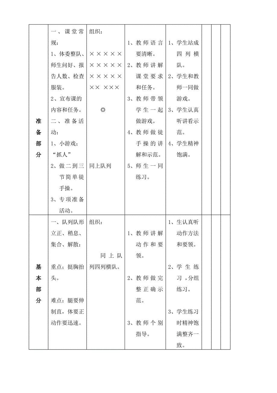 新编全册小学一年级体育教案_第5页