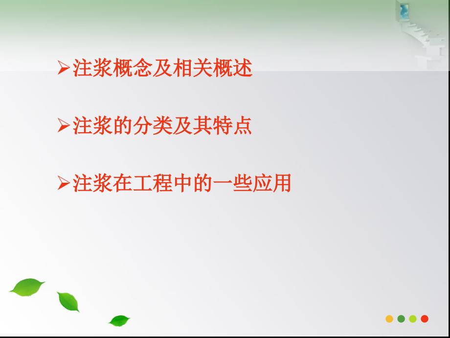 注浆的类型特点及应用方案课件_第2页