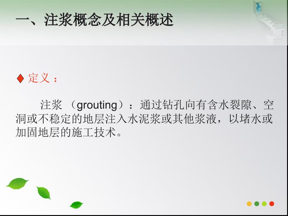 注浆的类型特点及应用方案课件_第3页