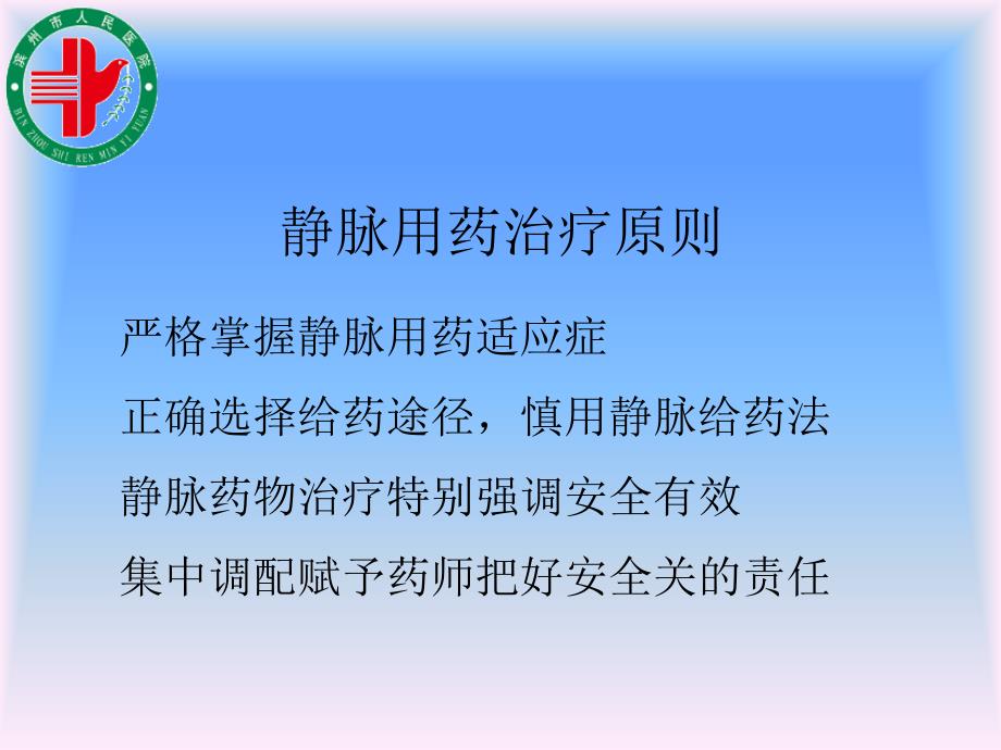 静脉用药与医嘱审核课件_第4页