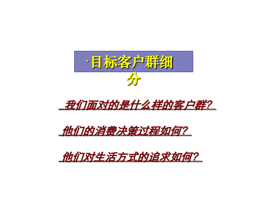 卓越长沙蔚蓝海岸大盘项目营销策划案_第4页