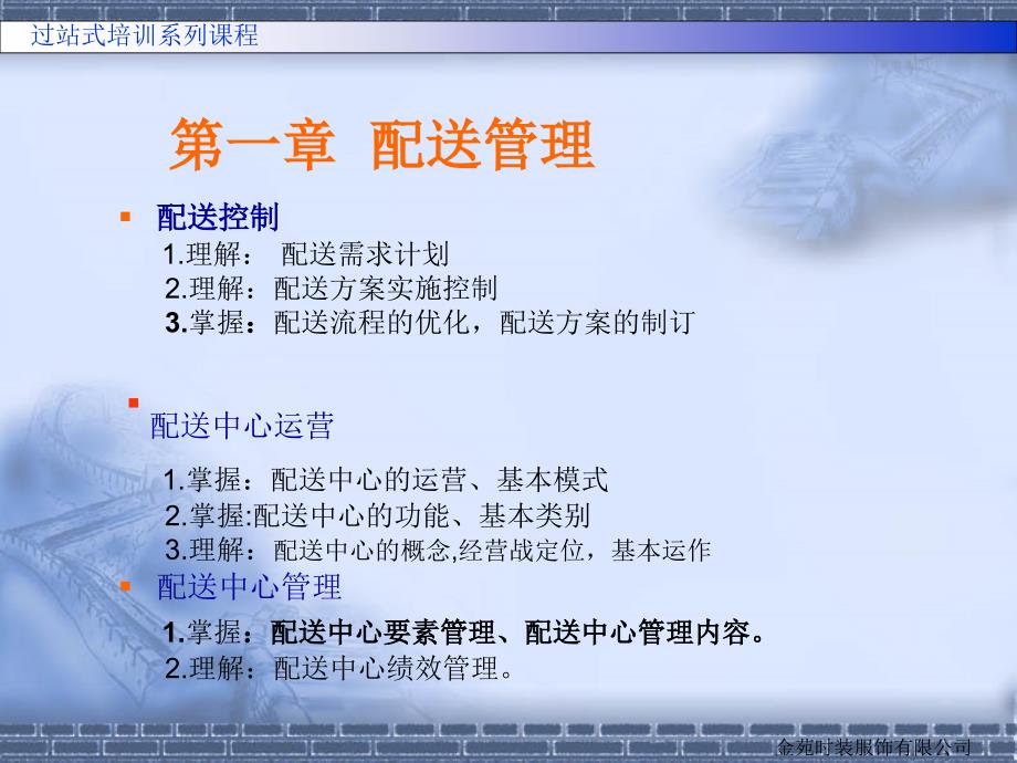 物流配送管理教学课件PPT_第2页