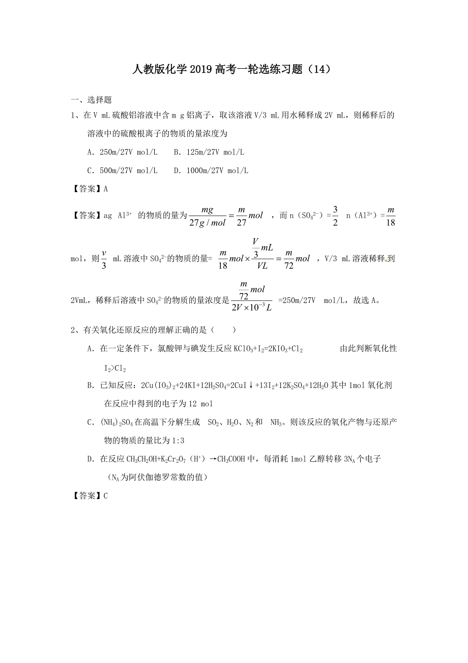 新人教版2019高考化学一轮选练习题14(含答案解析)_第1页