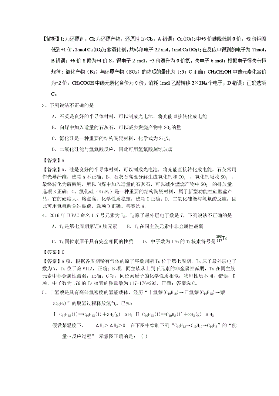 新人教版2019高考化学一轮选练习题14(含答案解析)_第2页