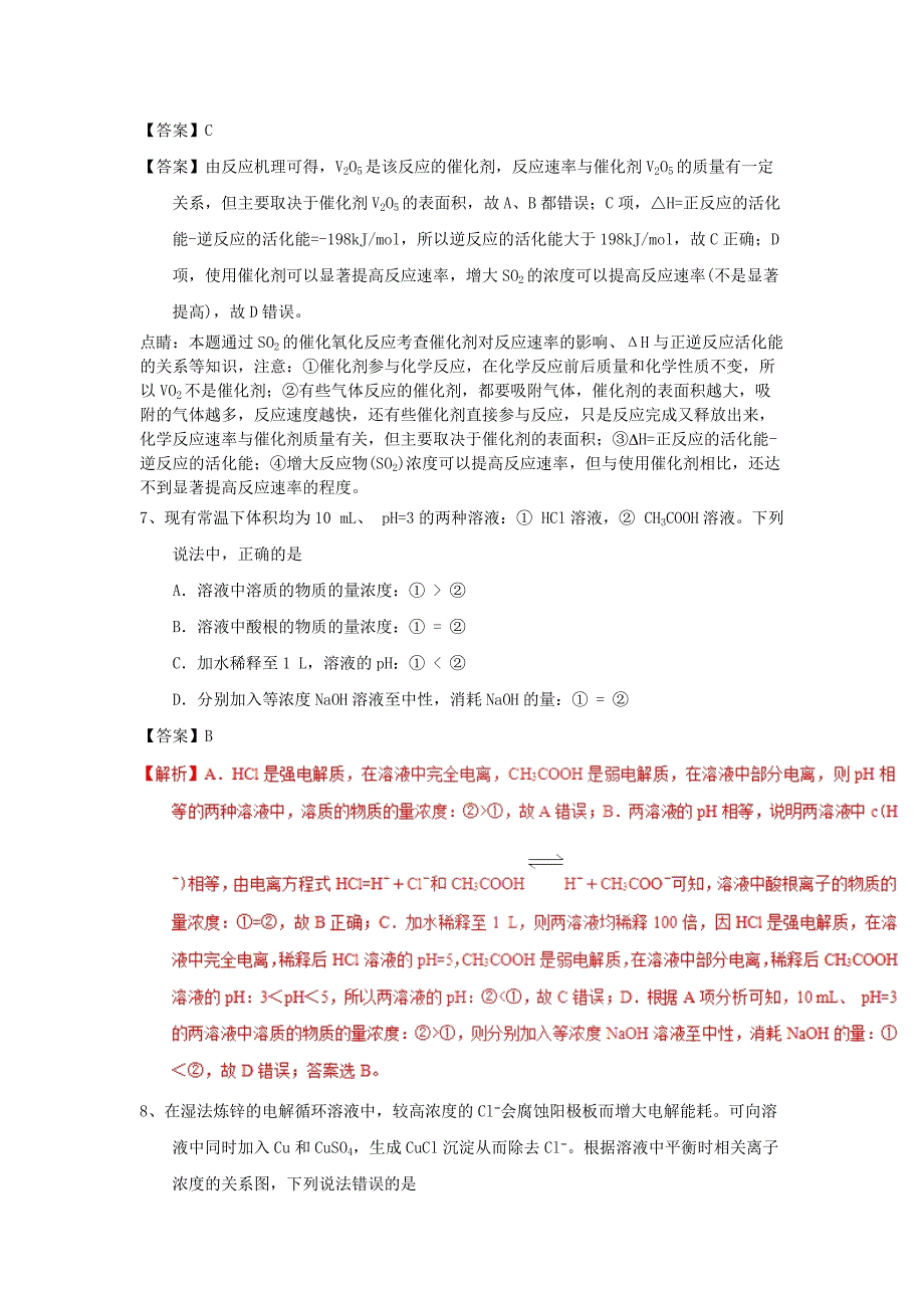 新人教版2019高考化学一轮选练习题14(含答案解析)_第4页