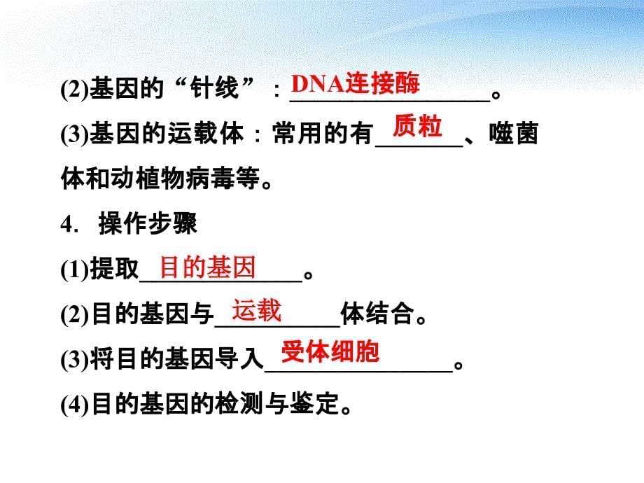 高中生物第6章第2节基因工程及其应用课件新人教版必修2_第5页