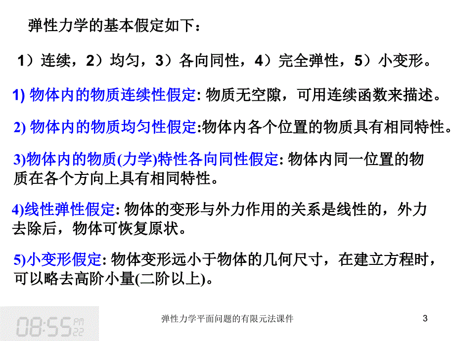 弹性力学平面问题的有限元法课件_第3页