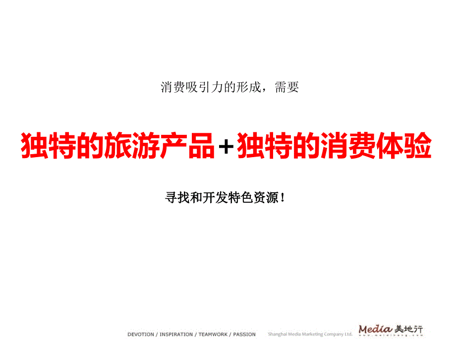 旅游度假综合体营销咨询美地行国际游度假综合体案例赏析世界三大水下餐厅_第3页