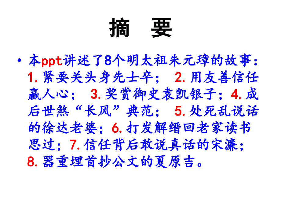 《个朱元璋的故事》PPT课件.ppt_第2页