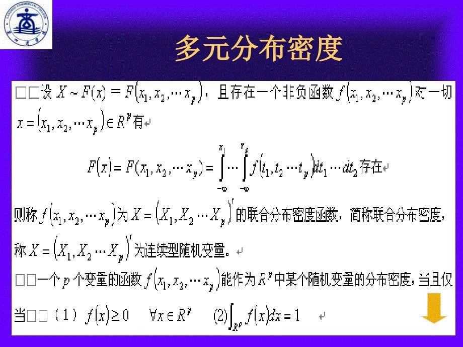 多元正态分布及其参数估计、假设检验_第5页