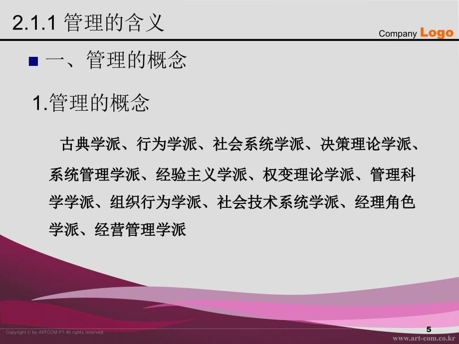 信息系统开发与管理刘世峰主编-2管理信息系统基本知识_第5页