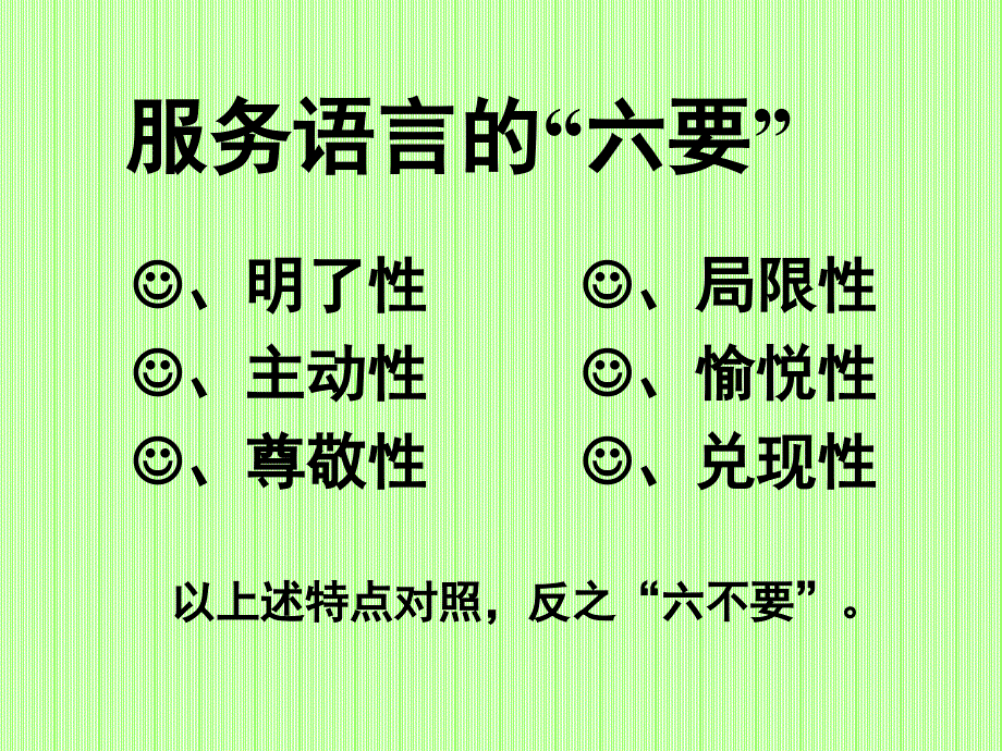 酒店服务技能培训.ppt_第2页