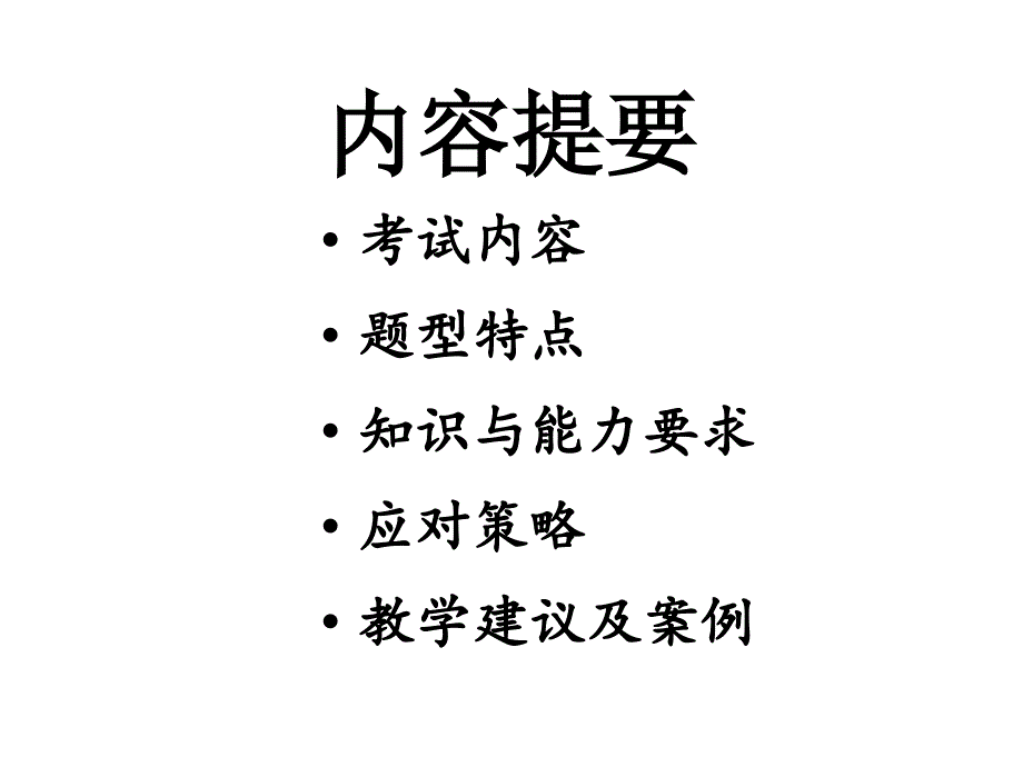 全国卷阅读七选五试题分析及备考建议_第2页