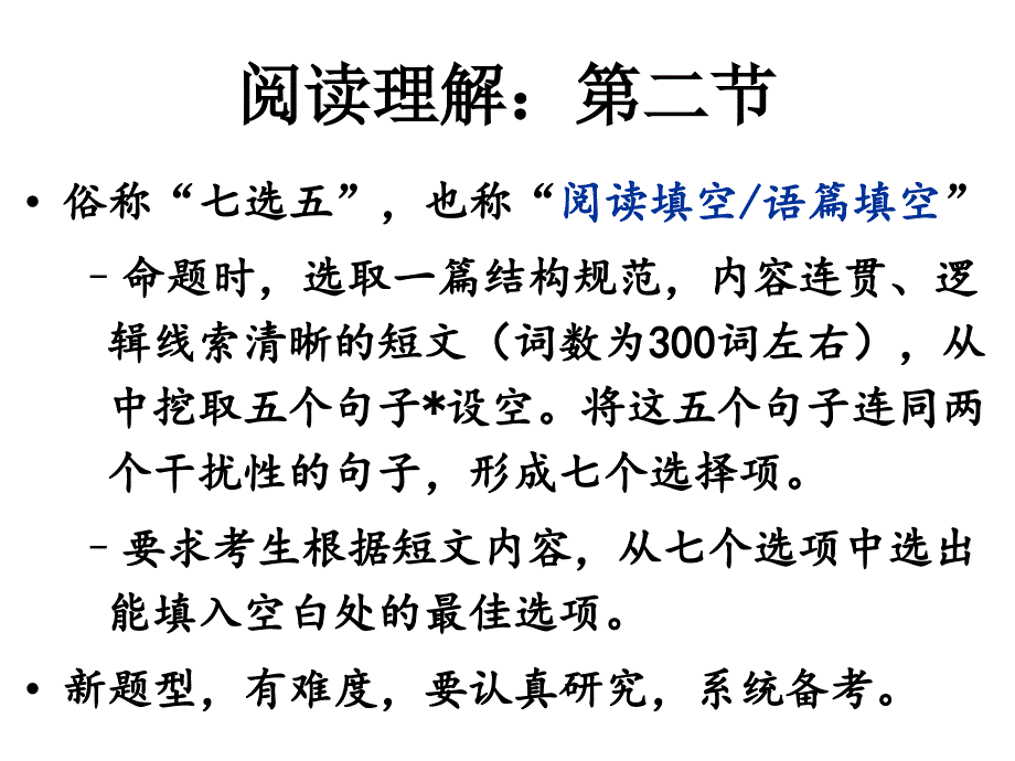 全国卷阅读七选五试题分析及备考建议_第4页