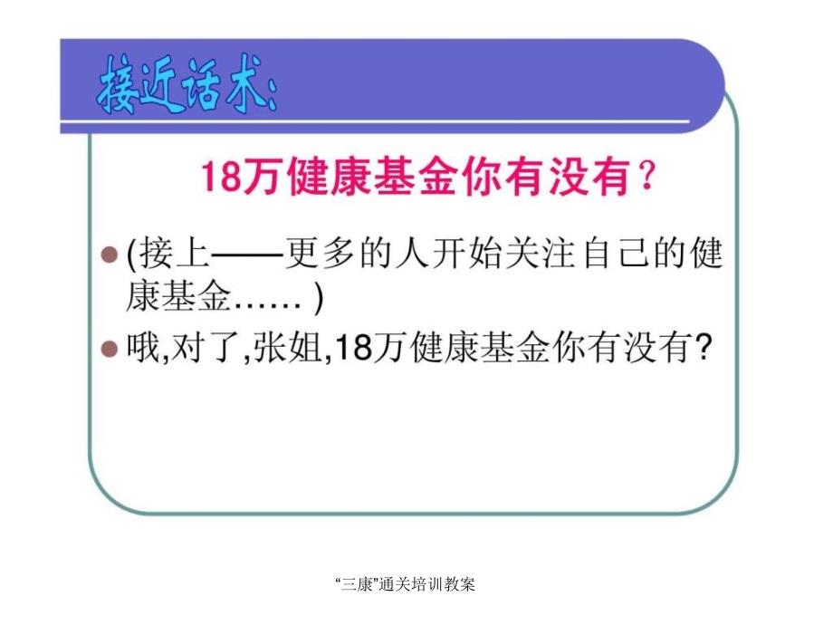 “三康”通关培训教案课件_第3页