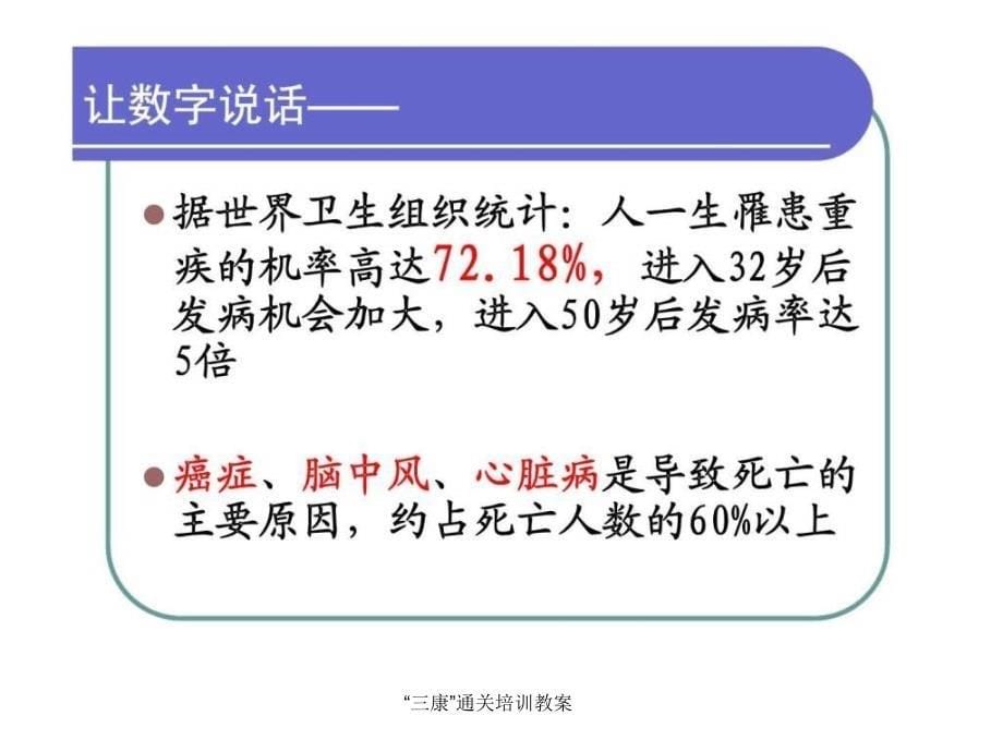 “三康”通关培训教案课件_第5页