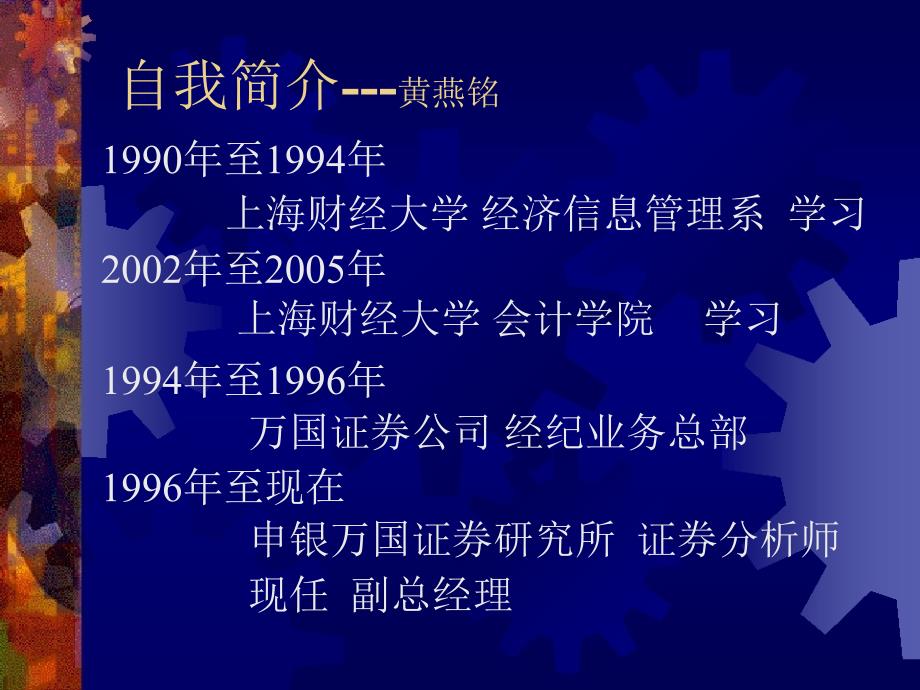 证券分析师的职业认识兼谈证券分析师的盈利预测_第2页