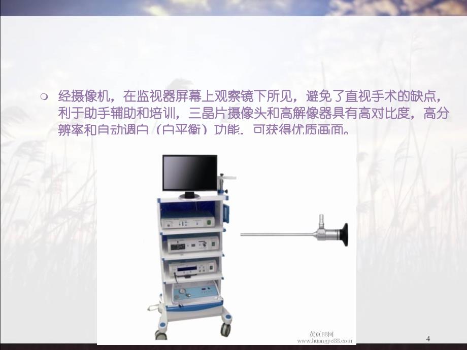 膝关节镜设备ppt课件_第4页