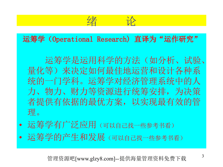 北京理工大学运筹学_第3页