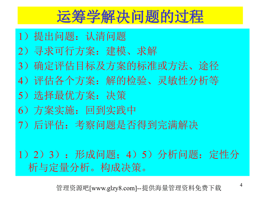 北京理工大学运筹学_第4页